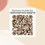 Выписки бесплатны и оформляются несколько минут