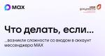 Безопасность в MAX