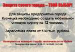 Защита своего города - ТВОЙ ВЫБОР!