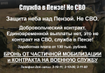 Защита неба над Пензой