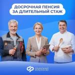 Отвечаем на вопрос недели об условиях назначения пенсии за длительный стаж