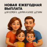 Заявления на получение семейной выплаты принимаются до 1 октября