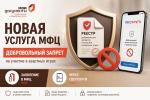 добровольный запрет на участие в азартных играх