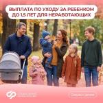 Выплата по уходу за ребенком до 1,5 лет для неработающих